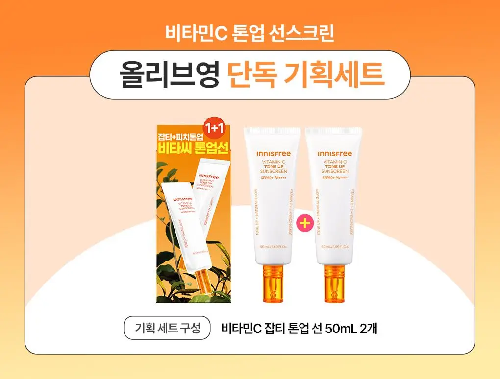 [1+1/피치톤업] 이니스프리 비타민C 피치 톤업 선크림 50+50ml 1+1기획 상세페이지 1